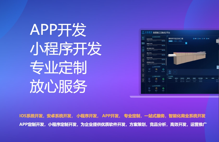 保定APP定制开发